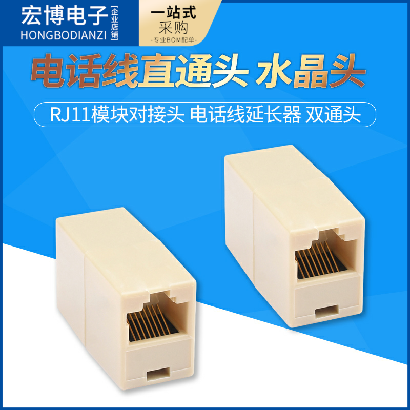 电话线直通头 水晶头 RJ11模块对接头 电话线延长器 双通头