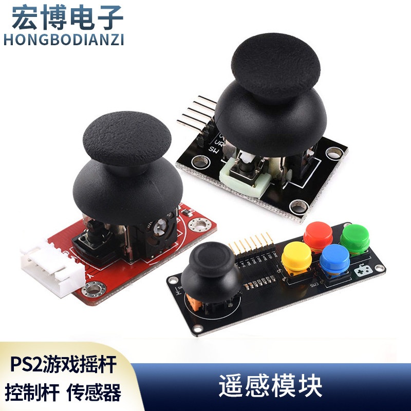 PS2游戏摇杆JoyStick传感器双轴按键控制杆电子积木适用arduino