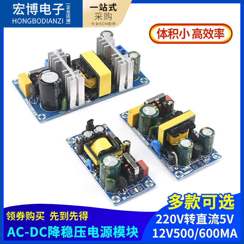 电源模块AC-DC降压稳压220V转直流5V12V500/600mA1A 3W5W隔离开关