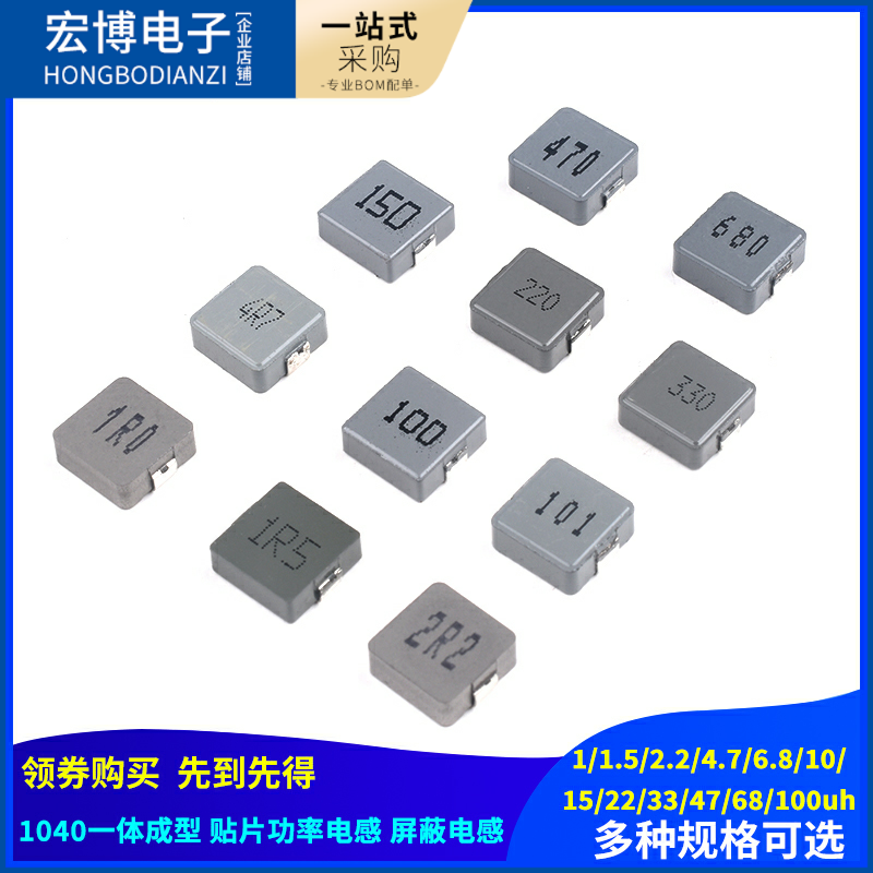 1040一体成型功率电感1/2.2/3.3/4.7/6.8/10/22/33/47/68/100uh15