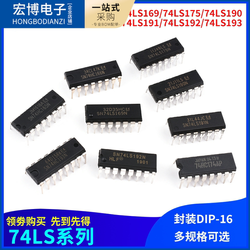 SN74LS169175P190芯片