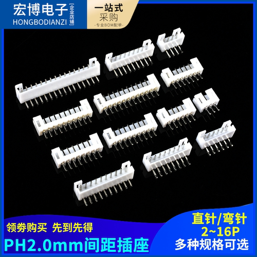 插座PH2.0mm间距母座直针弯针
