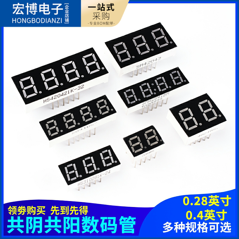 数码管0.28/0.4英寸 2/3/4位二/三/四位一体 带时钟 共阴共阳红色