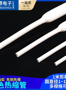 绝缘收缩套管电工热塑管