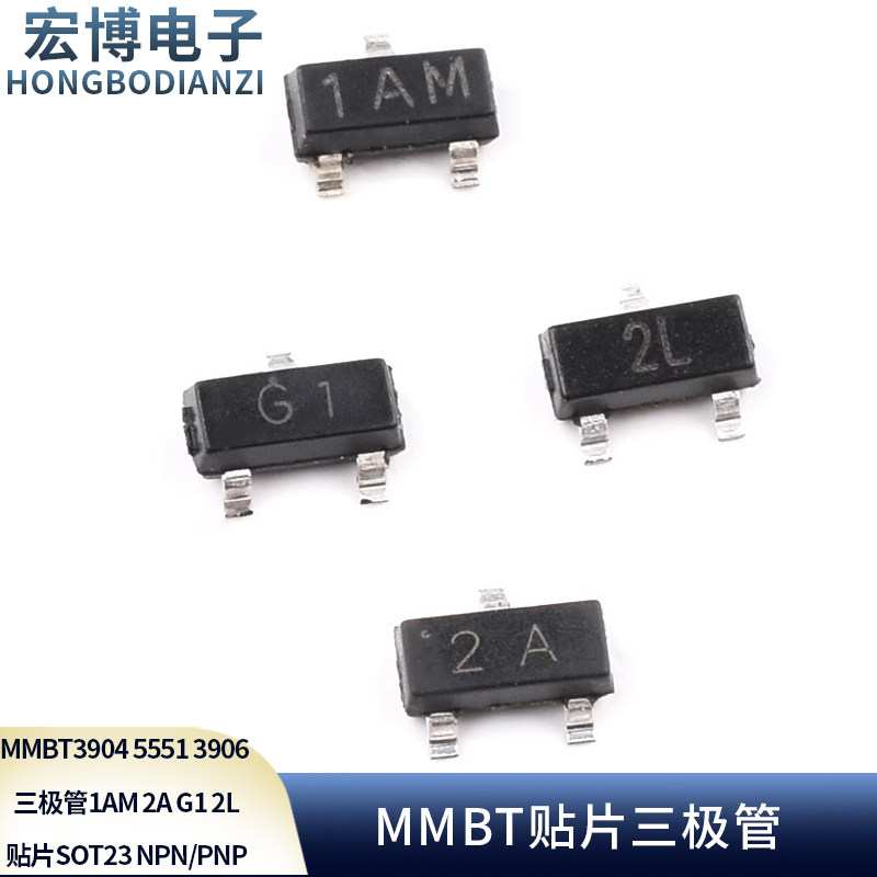 MMBT3904 5551 3906 2N5401三极管1AM 2A G1 2L贴片SOT23 NPN/PNP