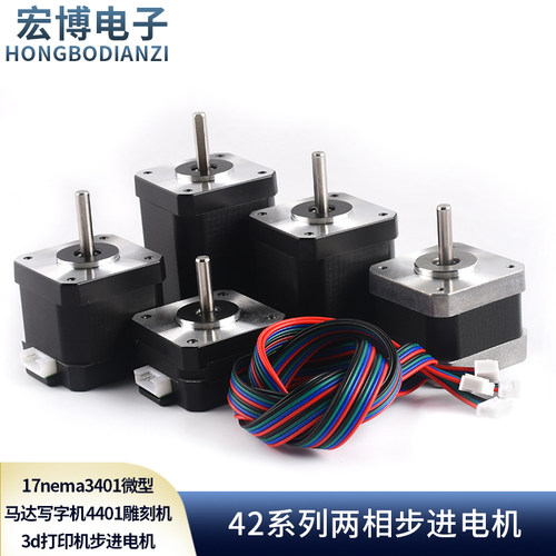 42步进电机17nema3401微型马达