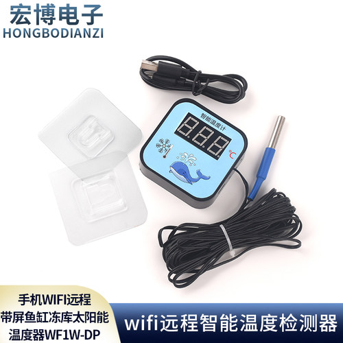 易微联温度传感器手机wifi远程