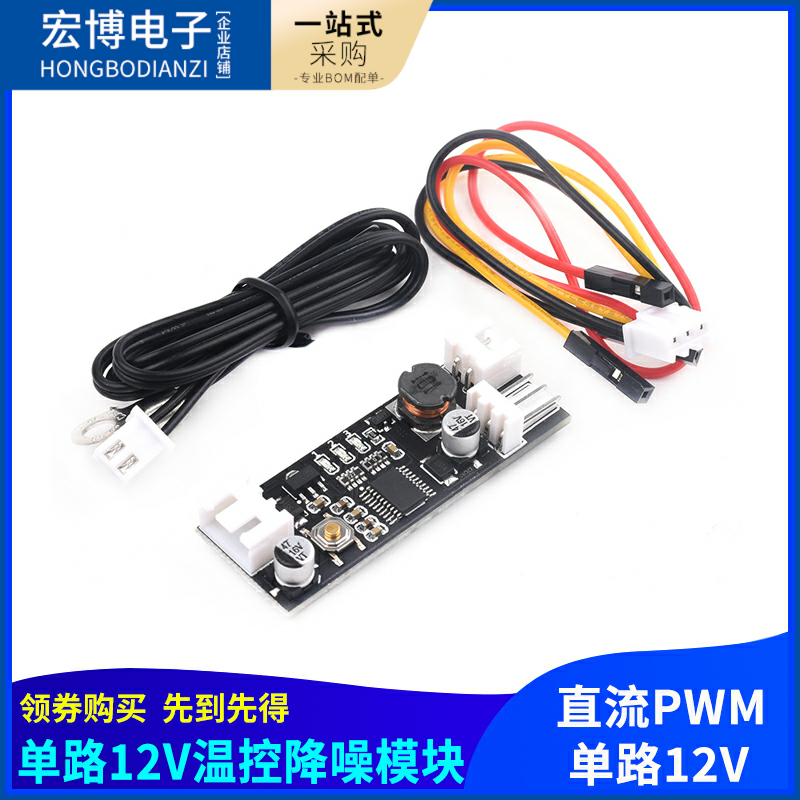 直流模块电脑风扇温控降噪模块