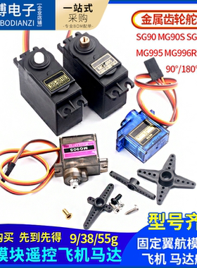 sg90/5010 mg90s mg995/996R舵机直升机9g遥控飞机马达固定翼航模