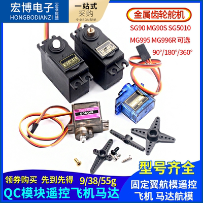 MG995996R直升机QC模块遥控飞机