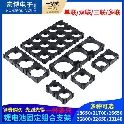 18650/21700/26650/26800/32650/33140 多串联锂电池支架组合固定