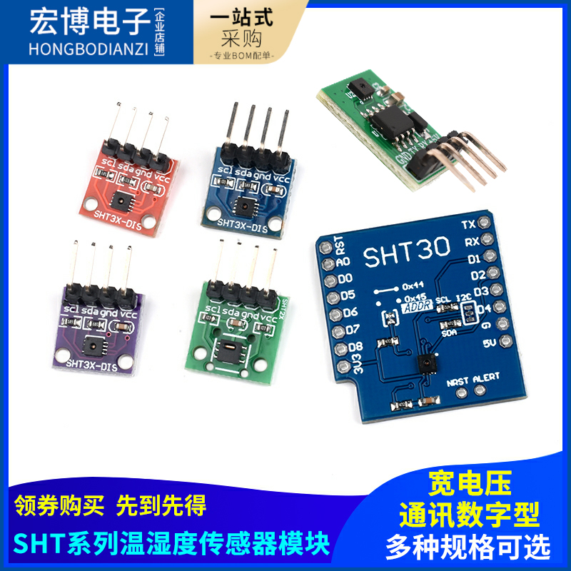 SHT20 SHT30/31/35温湿度传感器模块I2C通讯数字型 传感器 宽电压