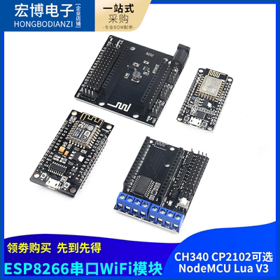 esp8266串口模块物联网开发板