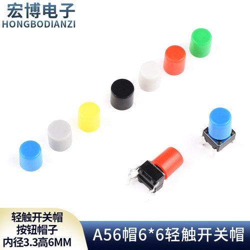 20只按键帽轻触开关内径3.36mm