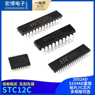 STC12C2052/12C5204AD/12C5A16AD单片机直插DIP28/40/20贴片SOP20