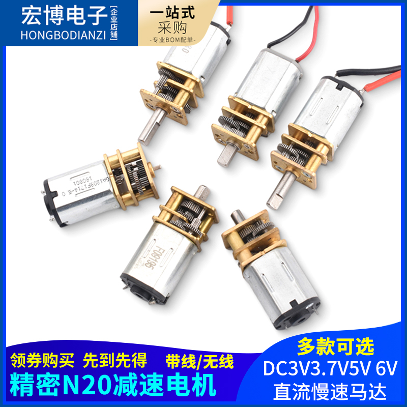 精密n20减速电机直流马达