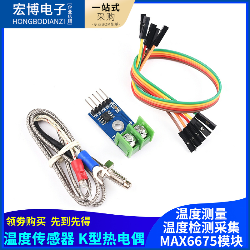 热电偶max6675模块传感器