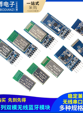 DX-BT04/08/16/18/20/24-A-E主从机一体5.0蓝牙模块B无线串口透传