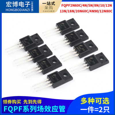 场效应管FQPF2N60C/4N/5N/8N