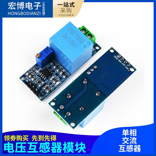 ZMPT101B电压互感器模块 单相 交流 有源输出 电压传感器信号采集