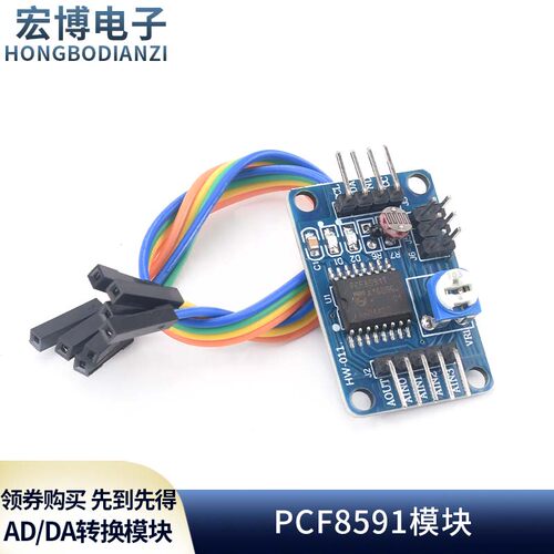 pcf8591带温度照度采集送杜邦线