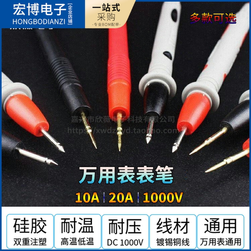 万用表笔细特尖表笔线数字DT9205A指针MF47硅胶万能表表棒20A配件