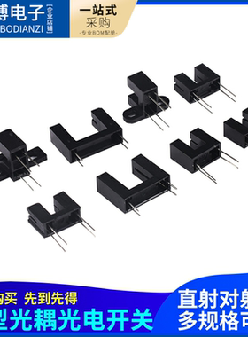 直射型对射式槽型光耦光电开关传感器H2010 ST150 GK105A GK-152