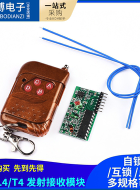 2262/2272四路无线遥控套件M4点动/自锁接收模块发射板315M遥控器
