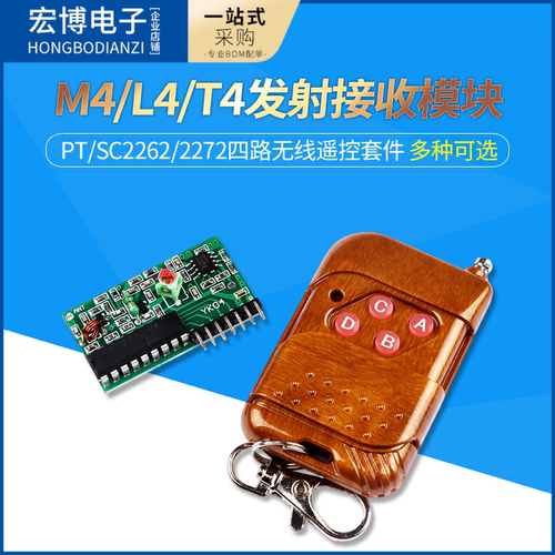 四路遥控发射接收模块315M