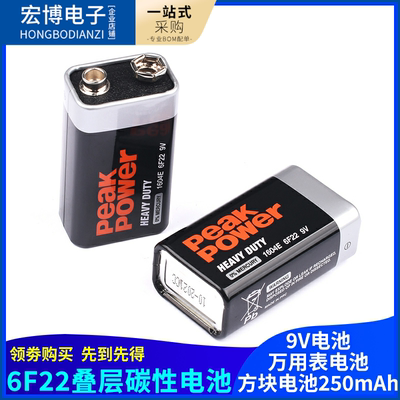 9V电池 6F22叠层碳性电池 万用表电池 遥控器电池 方块电池250mAh
