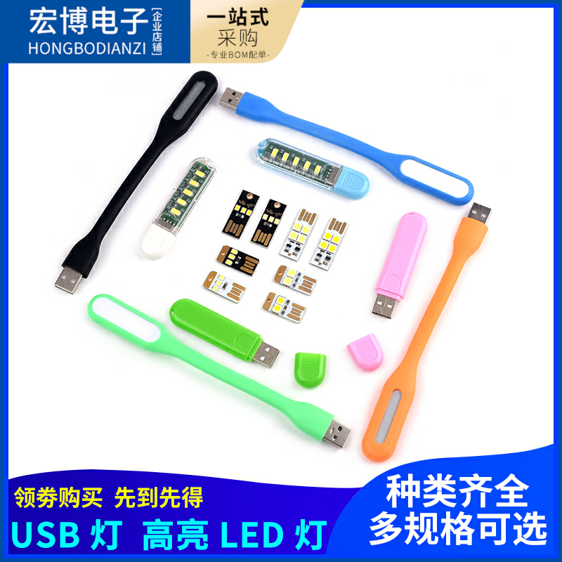 迷你超小超薄USB灯 移动电源usb灯 LED台灯带壳 电脑笔记本小夜灯
