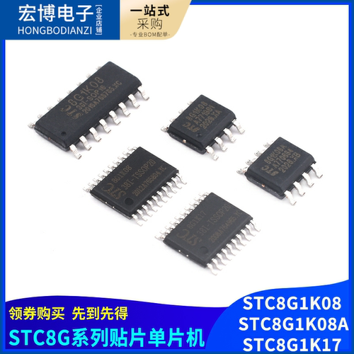 STC8G1K17单片机SOP8TSSOP20