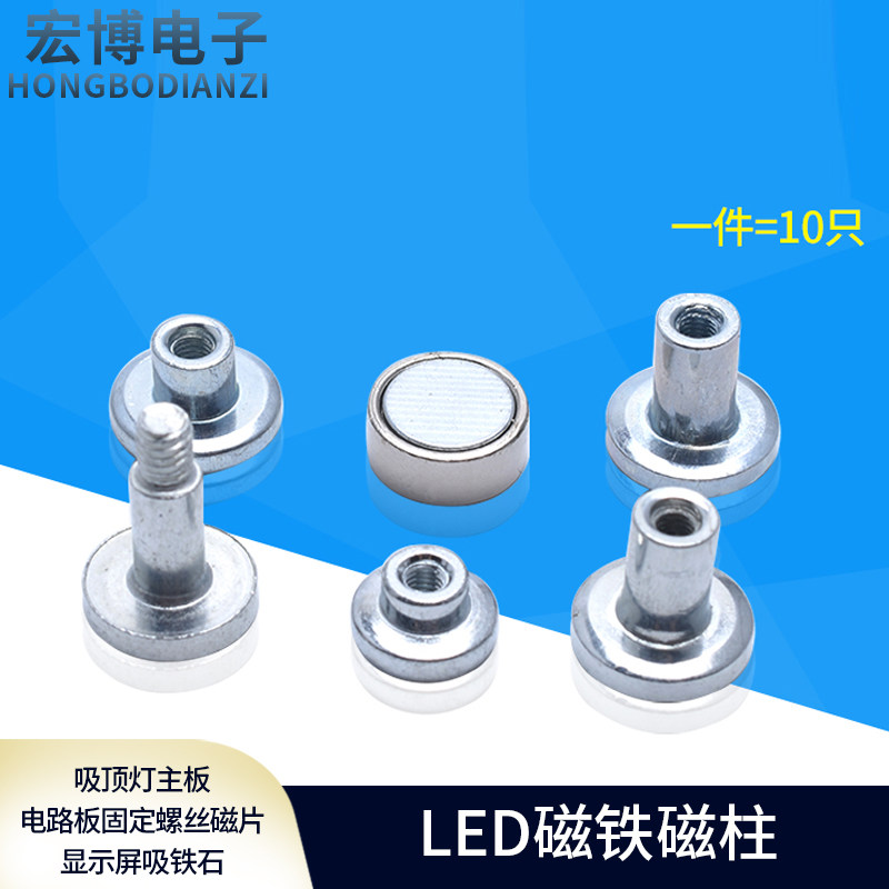 强力磁铁led磁柱强磁吸顶灯主板电路板固定螺丝磁片显示屏吸铁石