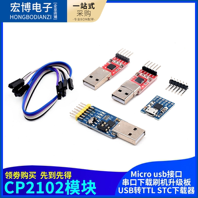 模块ttl串口下载单片机升级