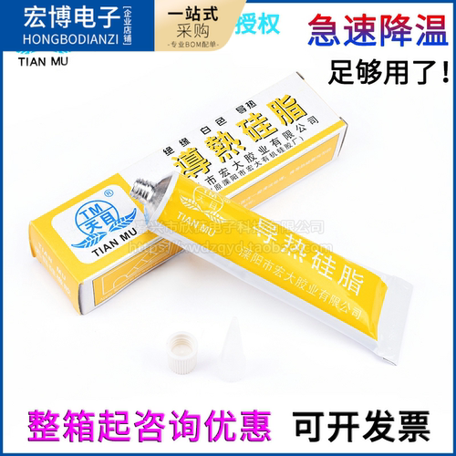 天目导热硅脂 白色/导热硅脂硅胶cpu散热 元器件散热硅脂 散热膏
