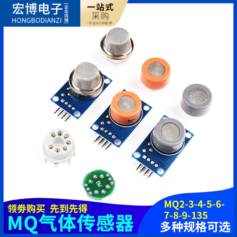 烟雾传感器模块 MQ-2/3/4/5/6/7/8/9/131/135/136/137/138/139酒