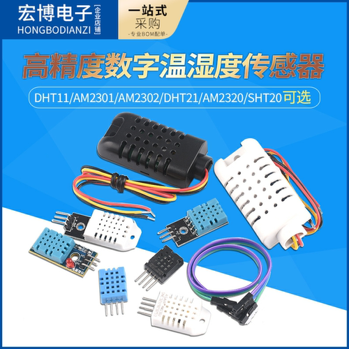 数字温湿度传感器DHT11