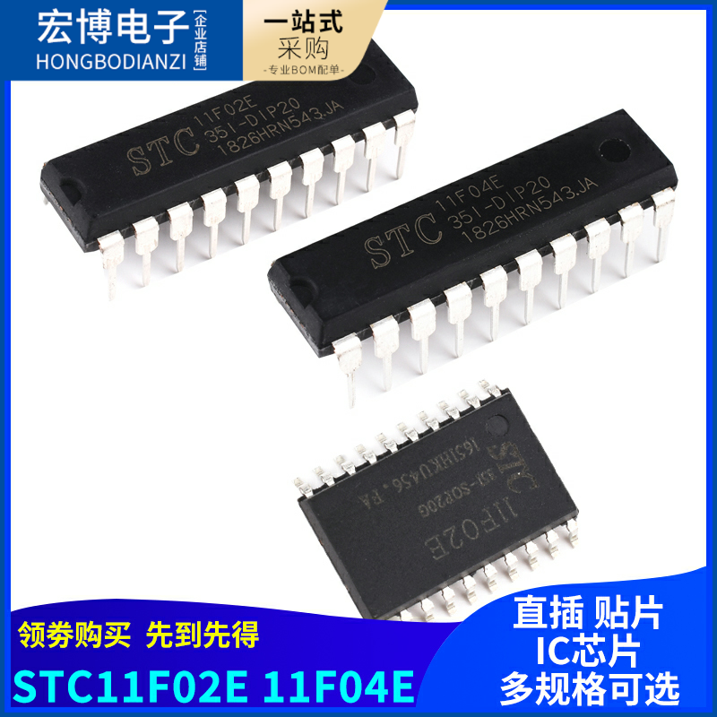 STC11F02E/11F04E单片机 STC11F32XE 直插DIP20 贴片SOT20 芯片IC