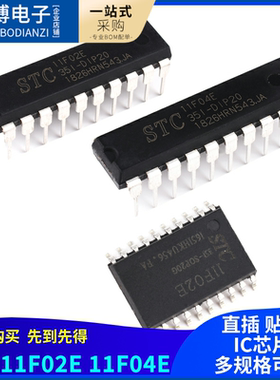 STC11F02E/11F04E单片机 STC11F32XE 直插DIP20 贴片SOT20 芯片IC