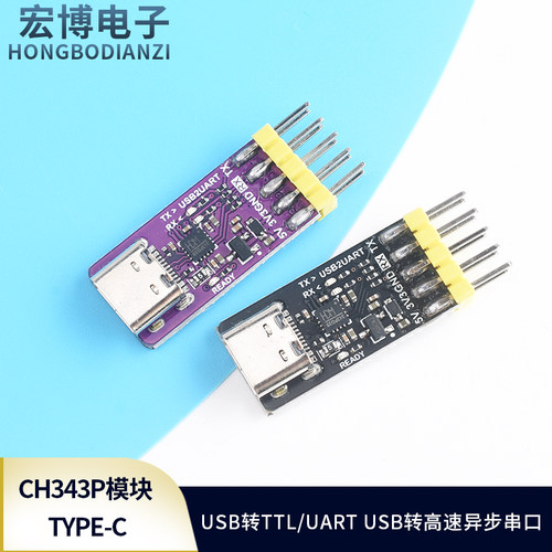 CH343P模块USB转TTL/UART