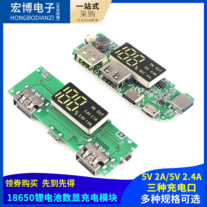 2.4A快速充电2.1A充电宝模块双USB移动电源板18650锂电池升压5V