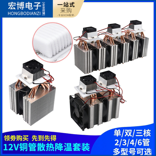 温差电子制冷器diy半导体制冷片12v制冷小空调机 制冷半导体 冰箱