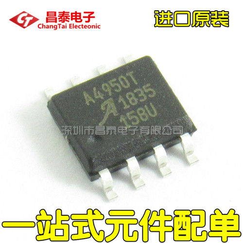进口原装A4950ELJTR-TSOIC-8