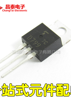 直插三极管 2SD799 D799 TO-220 配对管 全新