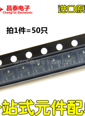 进口原装 BAV99 丝印A7W SOT-23 贴片开关二极管 双向（50只）