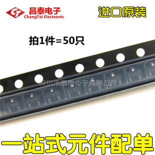 进口原装 BAV99 丝印A7W SOT-23 贴片开关二极管 双向（50只）