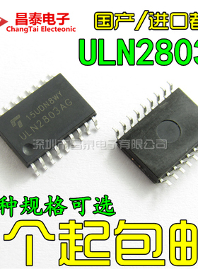 国产/进口 ULN2803 ULN2803AG  ULN2803A ULN2803AFWG SOP-18