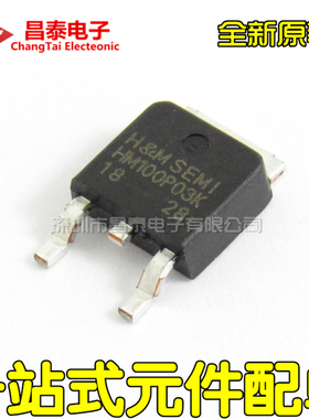 全新原装 HM100P03K TO-252 P沟道 MOS管场效应 100A 30V 贴片