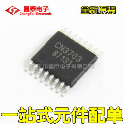 全新原装 CN3703 TSSOP-16 5A锂电池充电管理IC 贴片