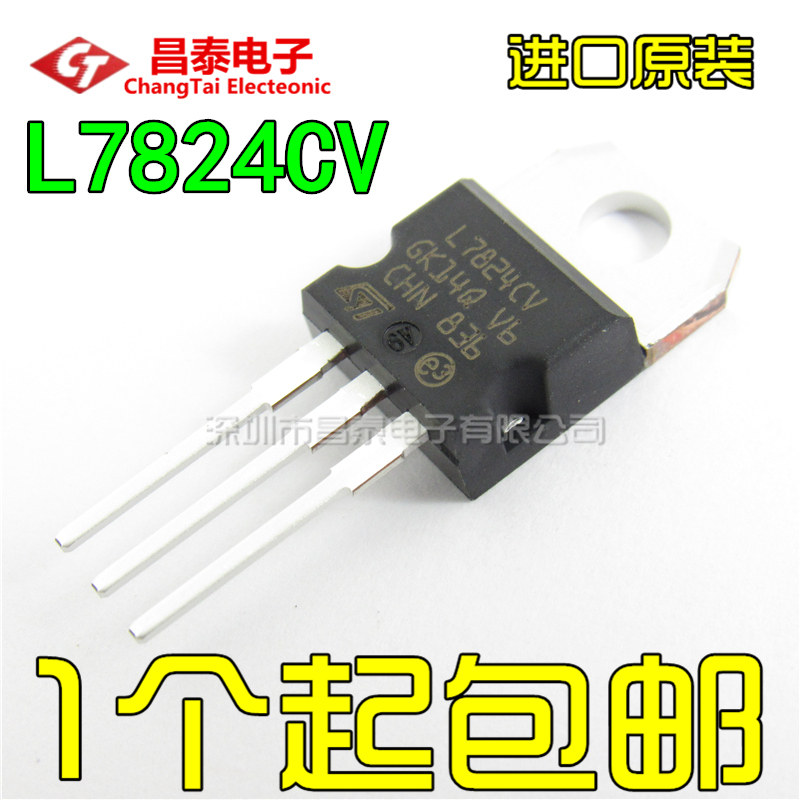 进口原装 l7824cv to-220 24v三端稳压器 7824 1.5a 直插三极管